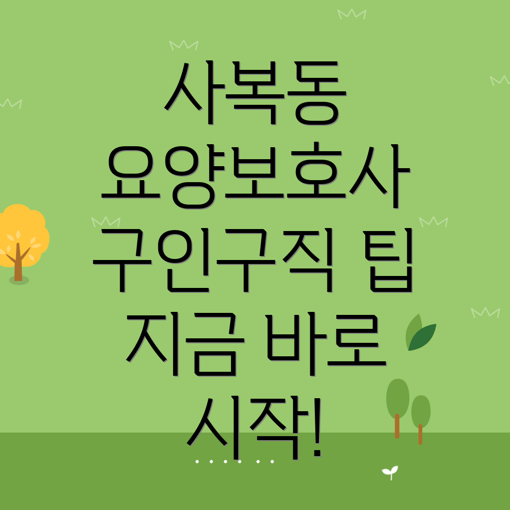 대구 요양보호사