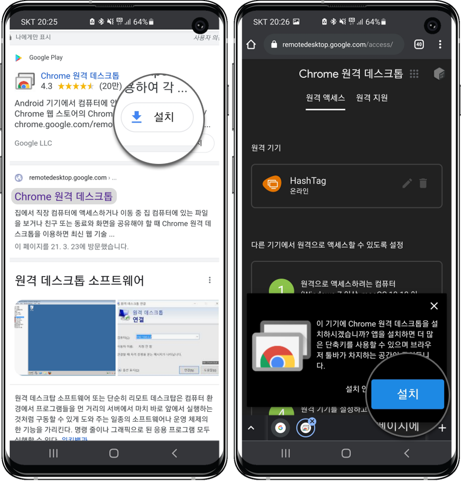 Chrome 원격 데스크톱 설치