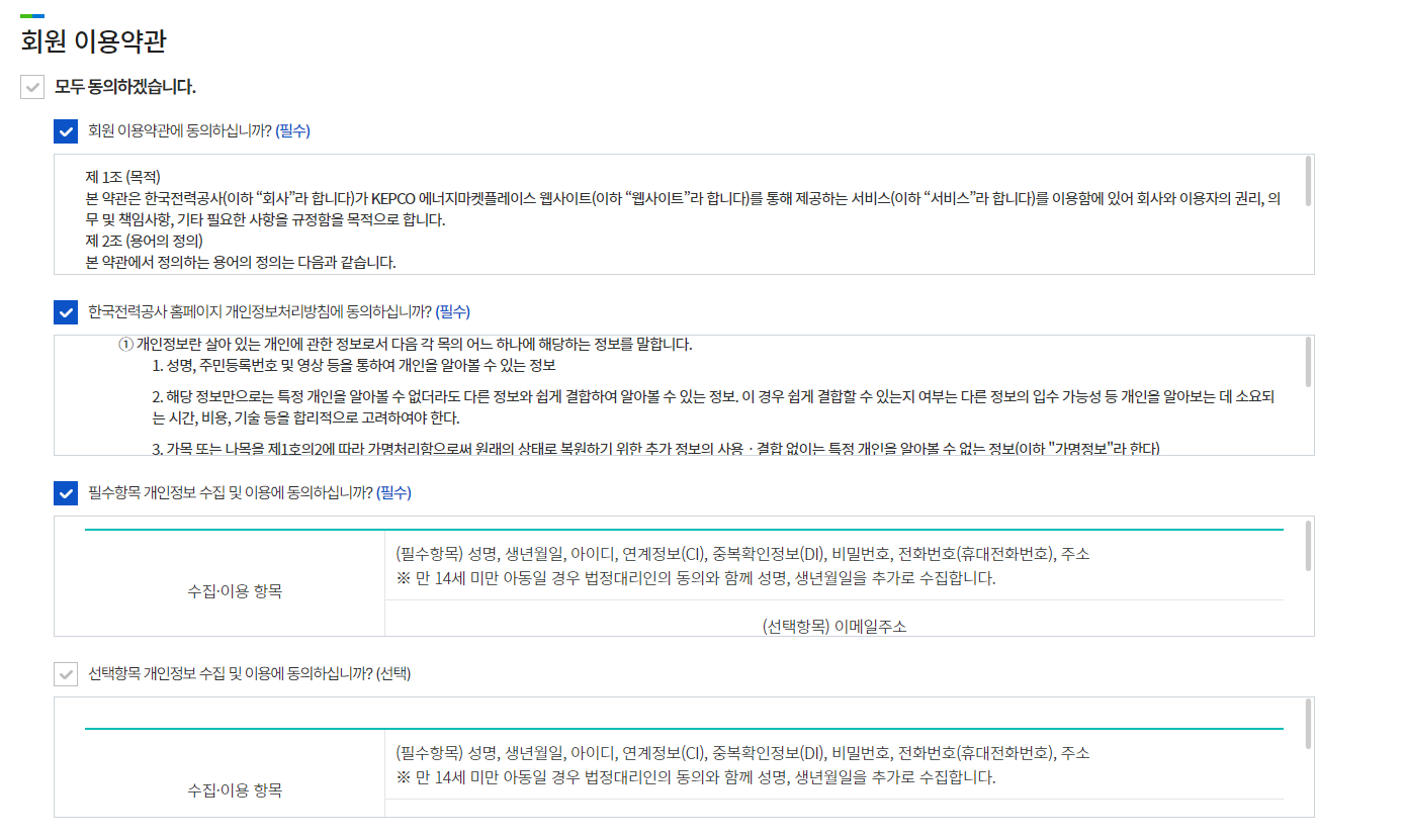 한전 에너지 캐시백