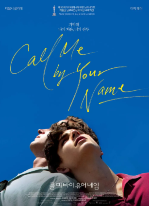 콜 미 바이 유어 네임