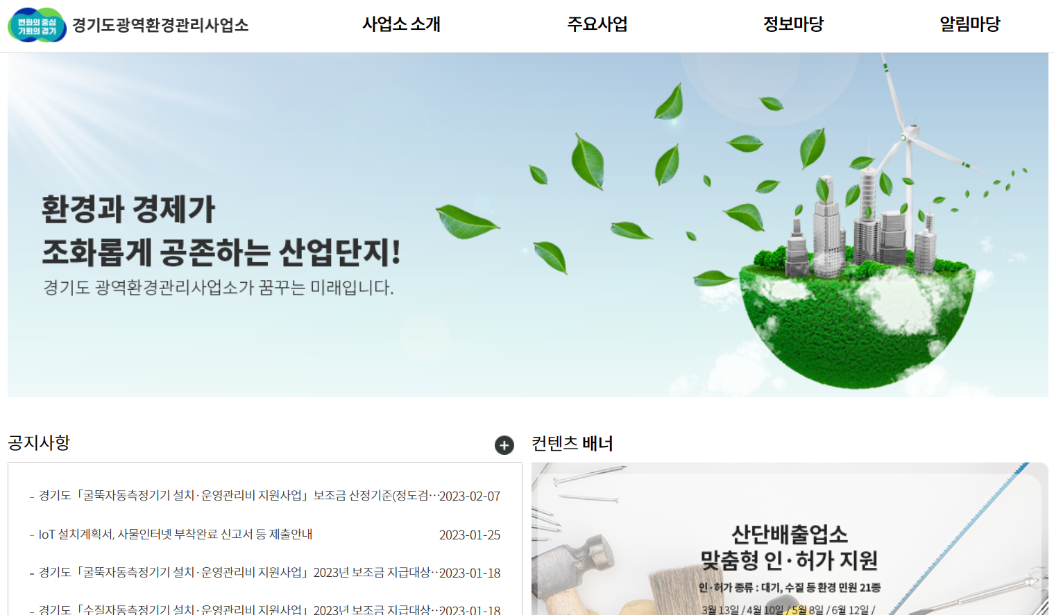 경기도광역환경관리사업소 홈페이지