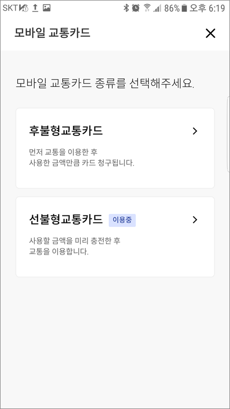 신한 SOL페이 모바일 선불용 교통카드&amp;#44; 후불용 교통카드.