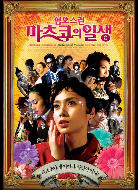 기발하고 독특한 일본 영화 혐오스런 마츠코의 일생 포스터.
