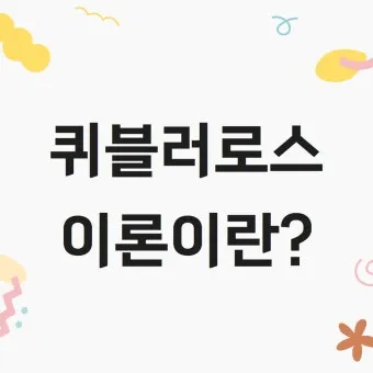 퀴블러로스 죽음 5단계 이론 문제 심리_17