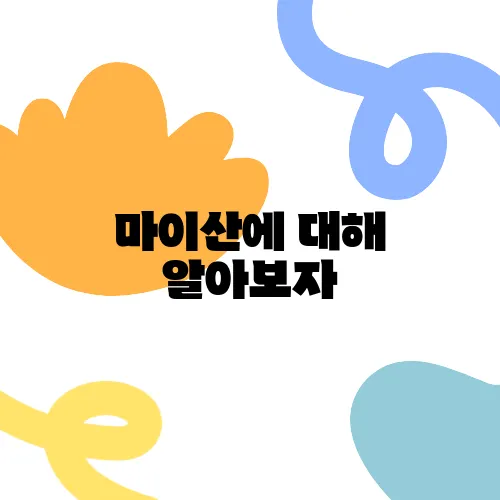 마이산에 대해 알아보자