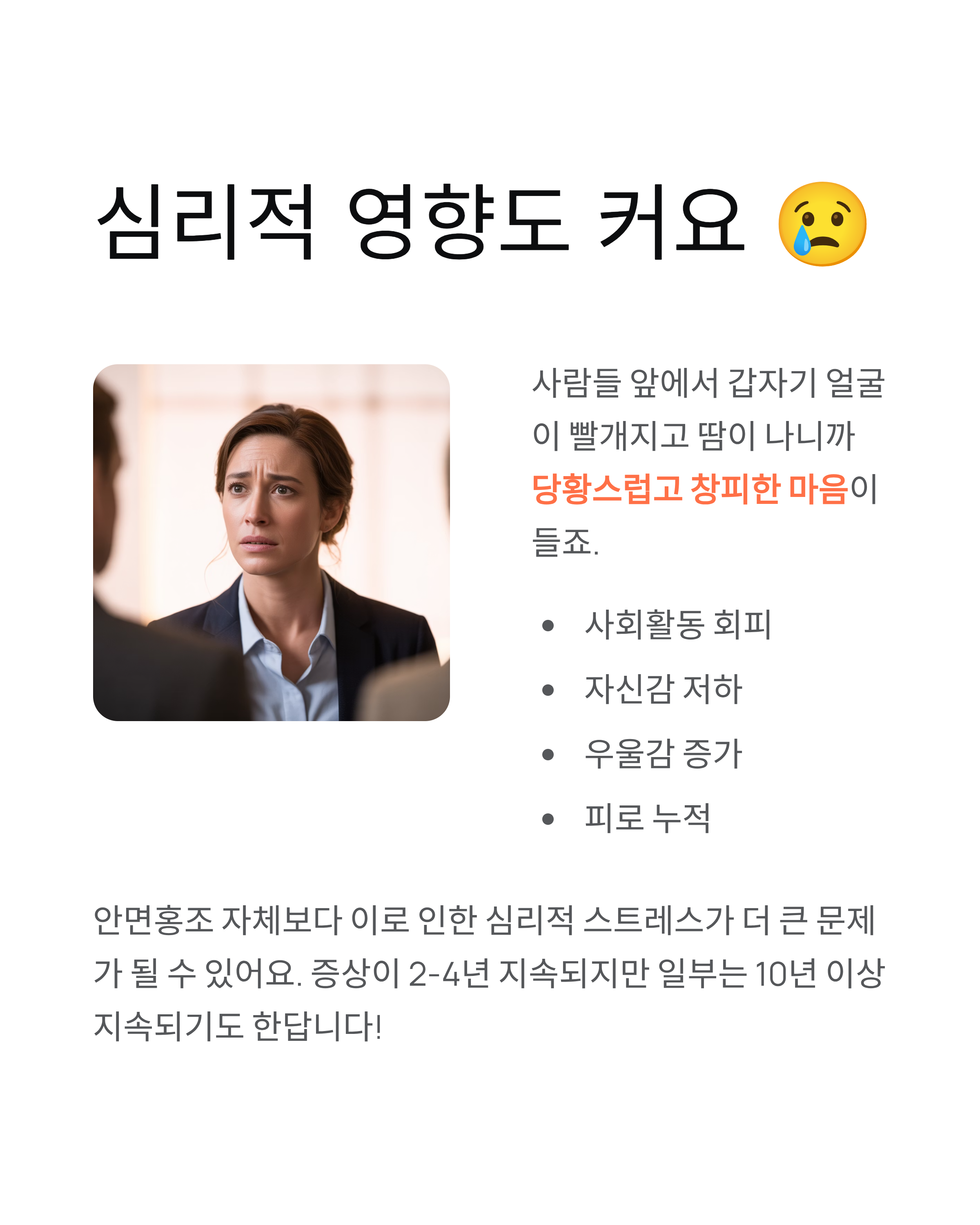 갱년기 안면홍조 - 원인과 완화방법 완벽 정리! 🔥