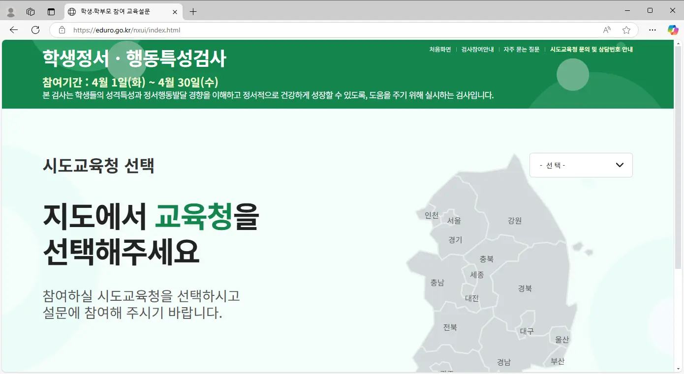 맘에듀로-학생정서-행동특성검사-1