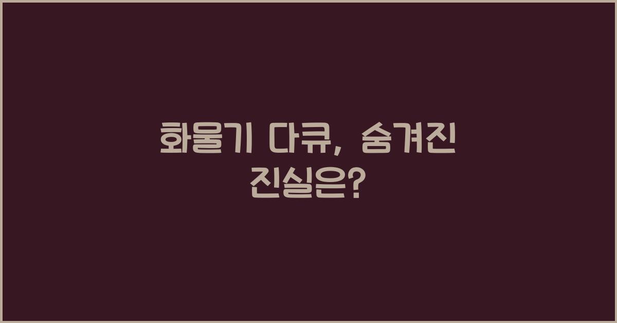 화물기 다큐