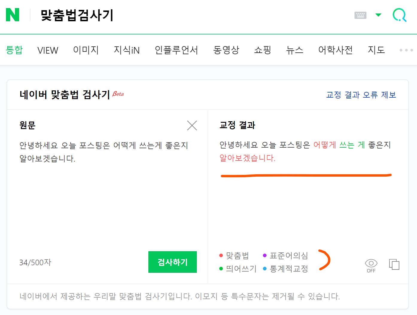 맞춤법검사기