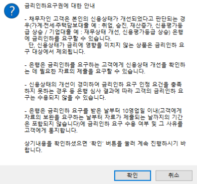 우리은행-금리인하요구권-안내메시지