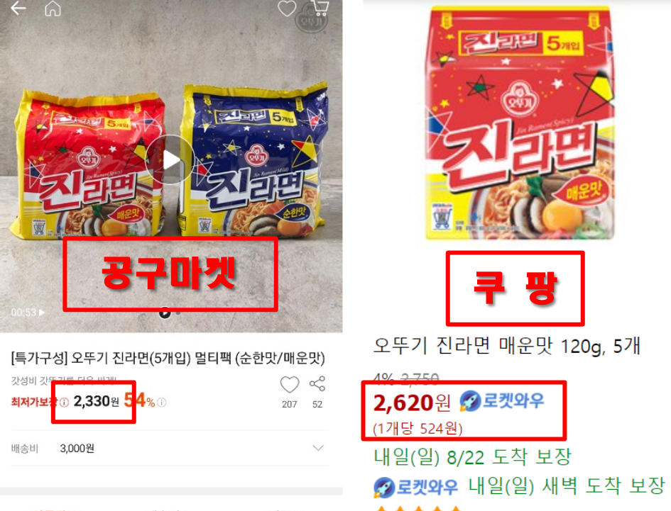 진라면 쿠팡과 공구마켓 가격비교