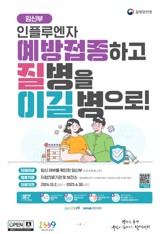 독감예방접종-포스터-임신부