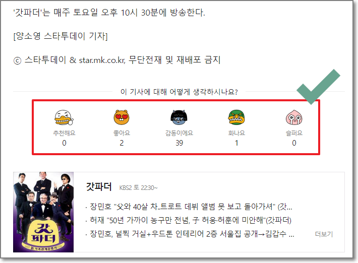 연예기사에 대한 다음의 생각표시 이모티콘