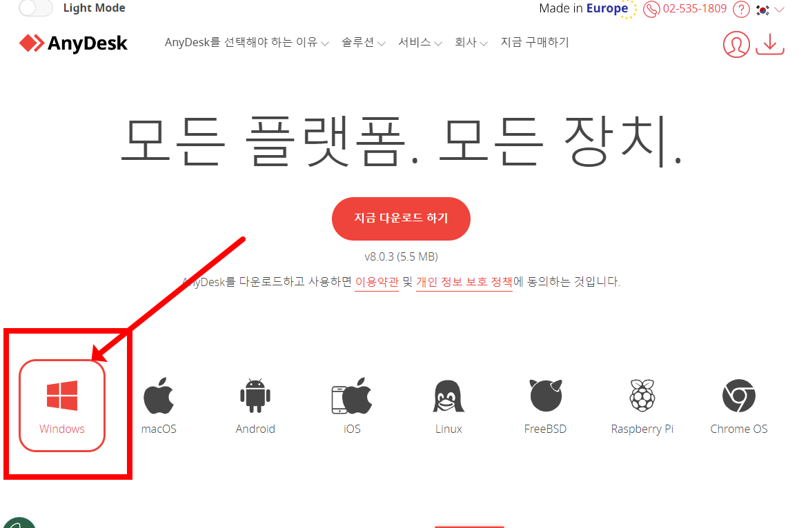 anydesk 다운로드