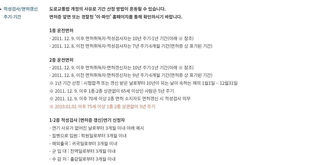 운전면허증 1종/2종 적성검사/갱신 건강검진내역서 이용방법, 유의사항