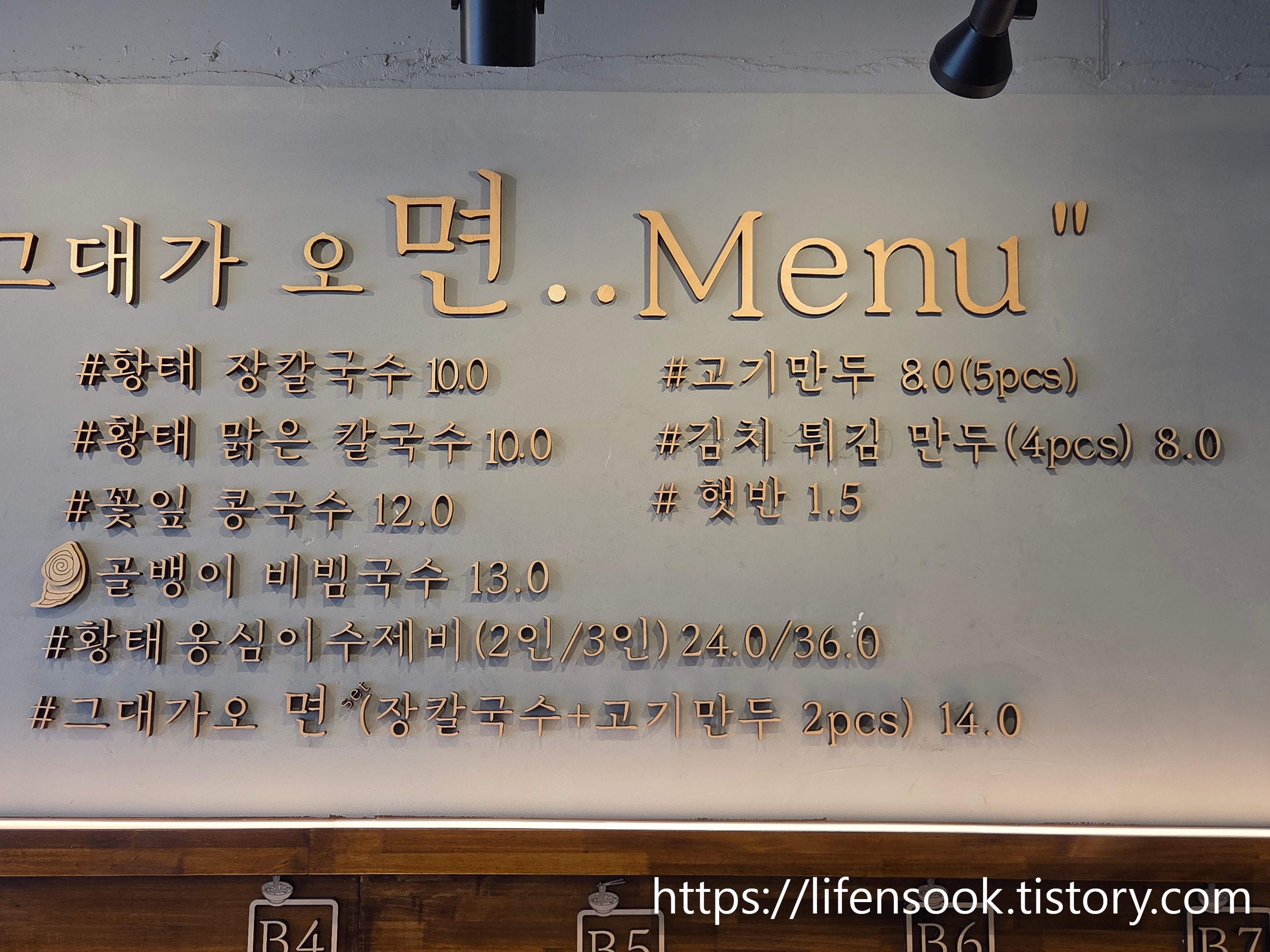 그대가오면 메뉴