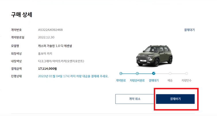 캐스퍼 온라인 구매방법