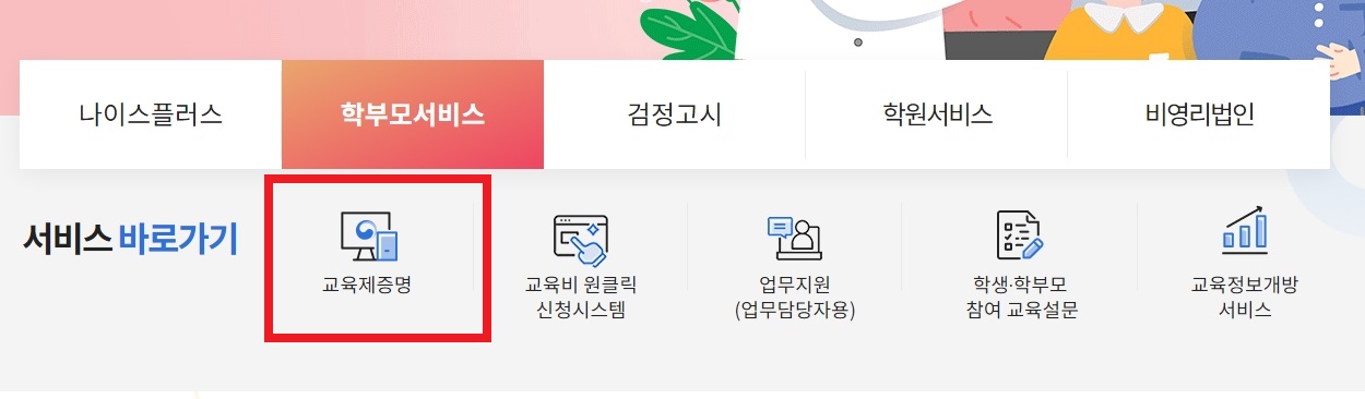 나이스플러스 학생 나이스 플러스 생기부 나이스플러스 학부모