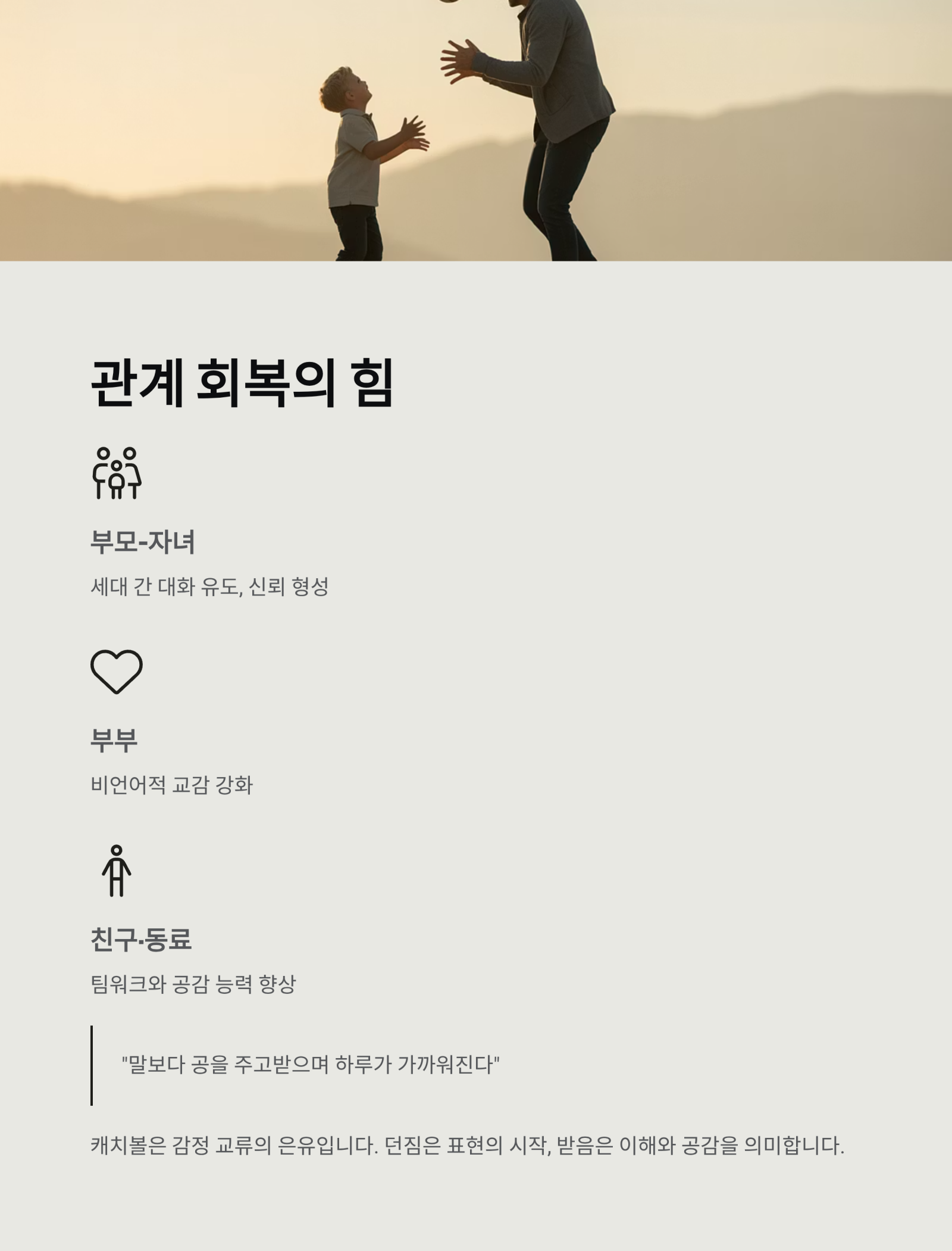 주말마다 하는 캐치볼이 건강에 좋은 이유 ❘ 운동 효과, 심리 안정, 가족 소통까지