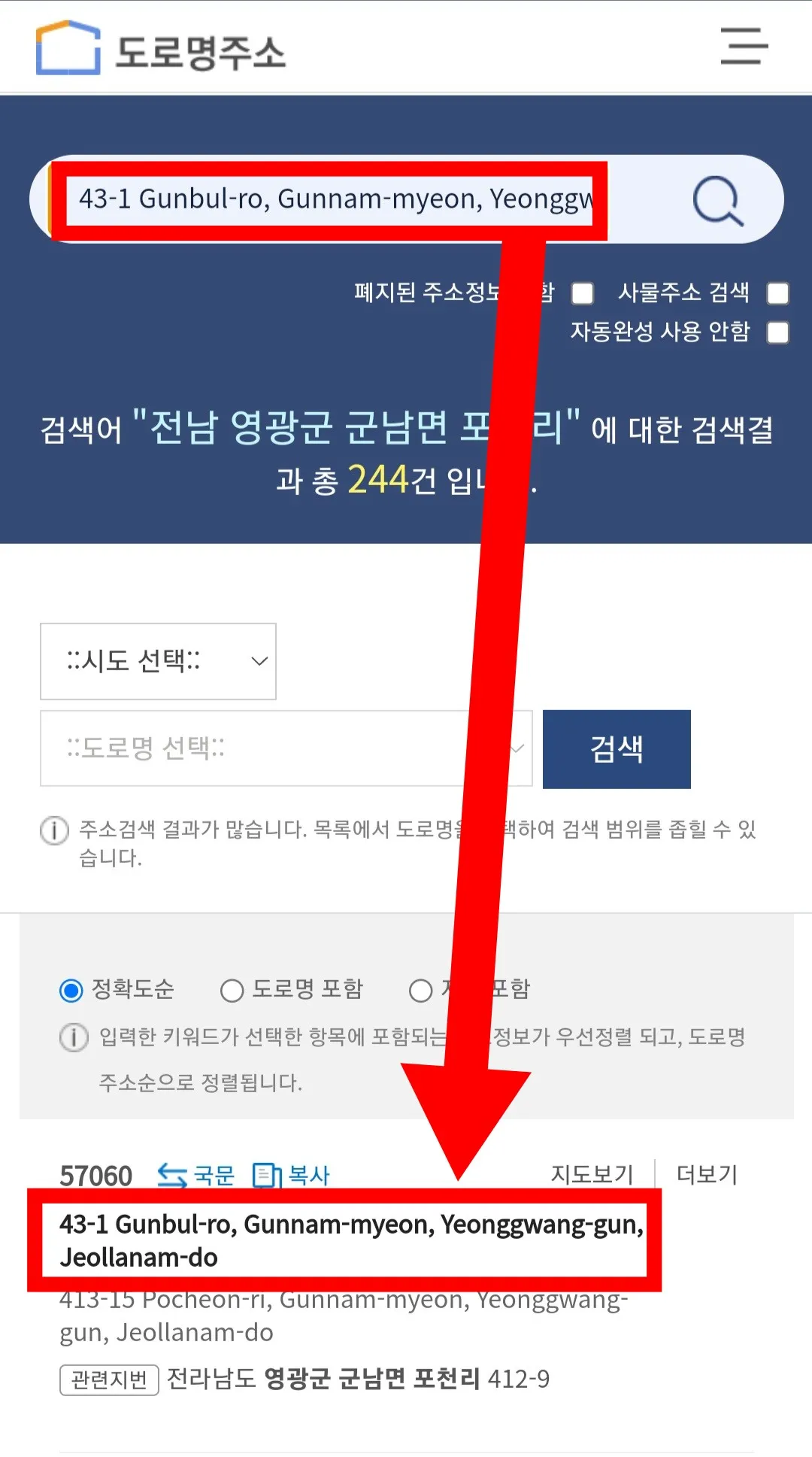 도로명-주소를-영문-주소로-변환-방법-안내-그러면-예시로-입력한-도로명-주소가-영문-주소로-변환된-것을-확인할-수-있습니다.-⊙-변환-전-전라남도-영광군-군남면-군불로-43-1-⊙-변환-후-43-1-Gunbul-ro,-Gunnam-myeon,-Yeonggwang-gun,-Jeollanam-do