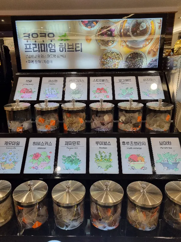 허브티