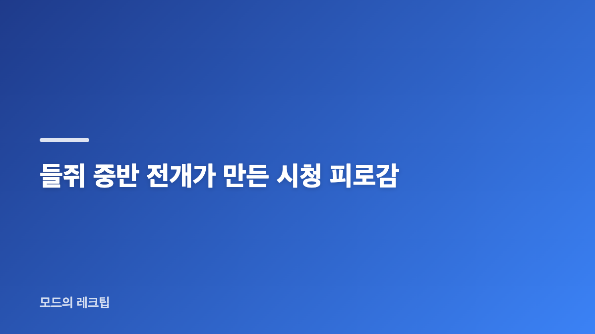 넷플릭스 들쥐 후기와 문재의 정체성 추적
