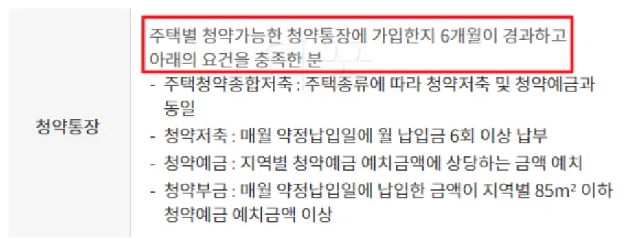 신혼특공 청약통장 조건 관련 사진