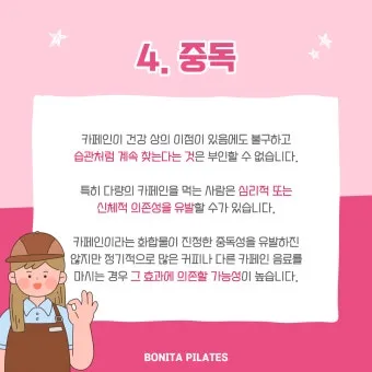 카페인 부작용 중독 증상 두통 원인 정리 정보_18