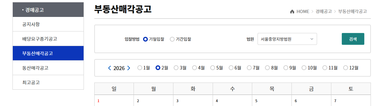 대법원 경매물건 검색