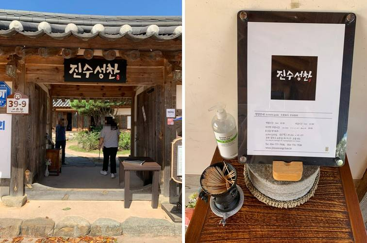 진수성찬 입구