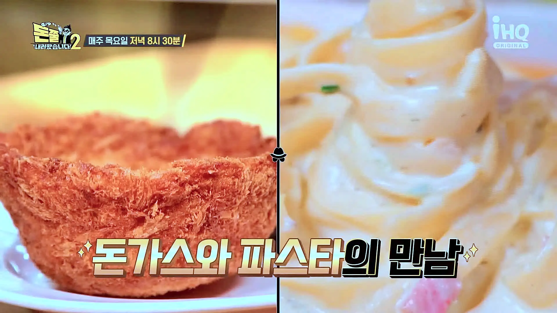 돈쭐내러왔습니다2 이영자 빙상여신 김보름 만리 수향 돈가스와 파스타 조합 돈파스 봉천동 낙성대 백종원 3대천왕 맛집 소개