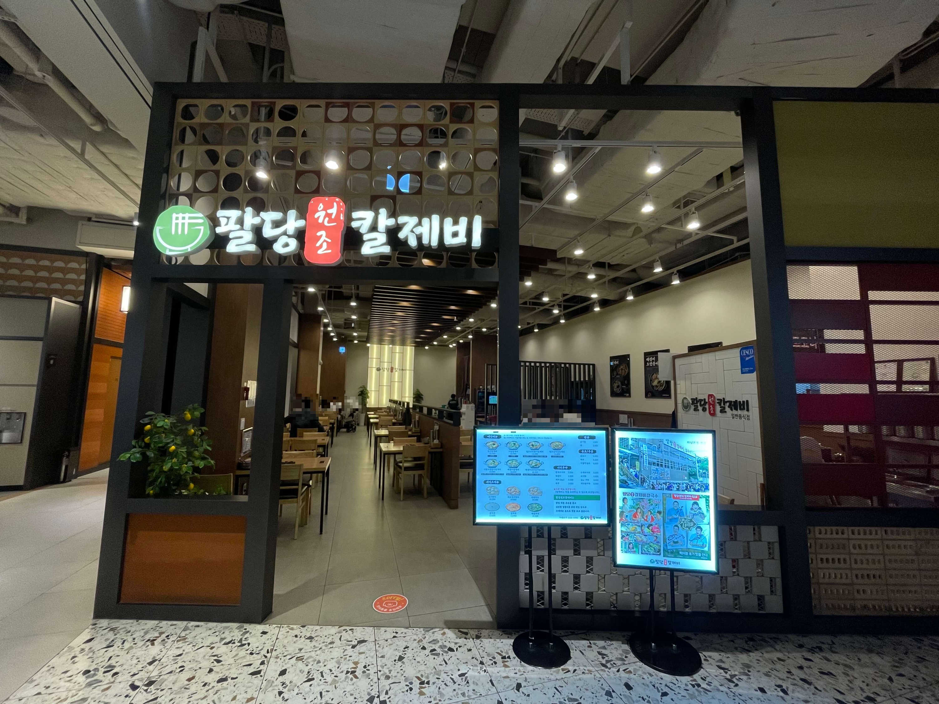 팔당원조칼제비