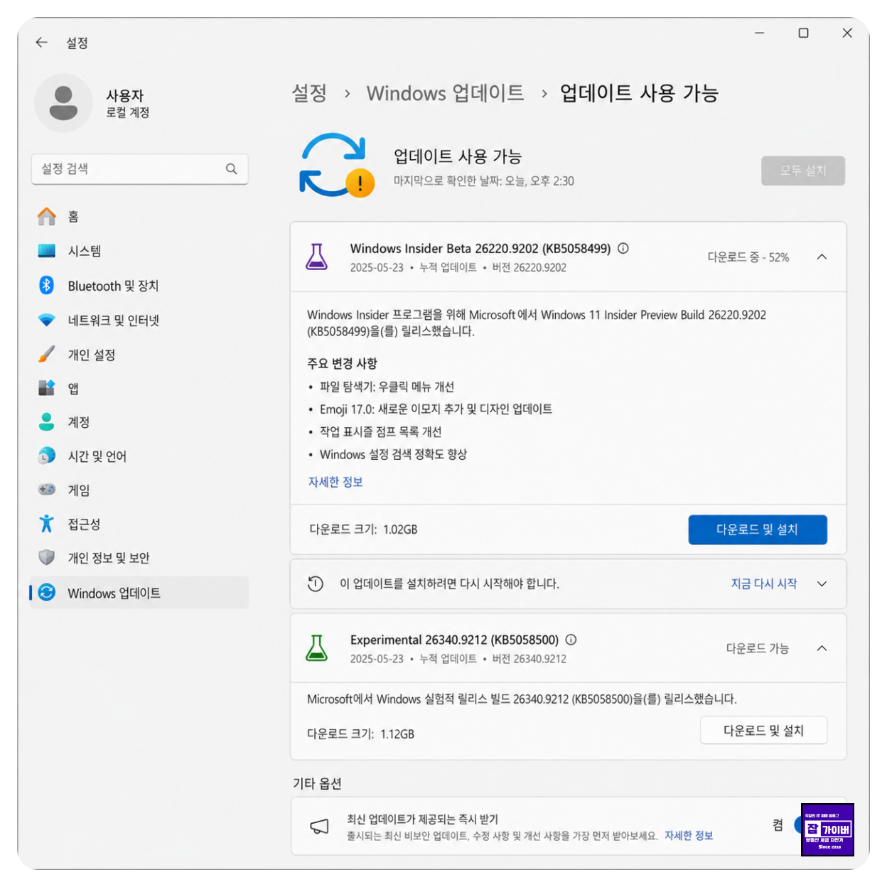 윈도우11 설정 Windows 업데이트 Insider Beta Experimental 빌드 다운로드 및 설치 화면