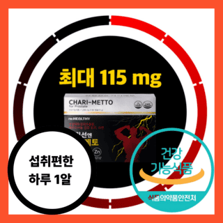 카리토포텐 추천 순위 TOP 5 (25년 12월) – 네이버·쿠팡 판매 랭킹 1위는?