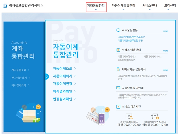 중장년층 사용자가 스마트폰 구글 플레이스토어에서 정부 공인 계좌정보통합관리서비스 앱을 안전하게 다운로드하여 본인 인증 자물쇠를 설정하는 화면