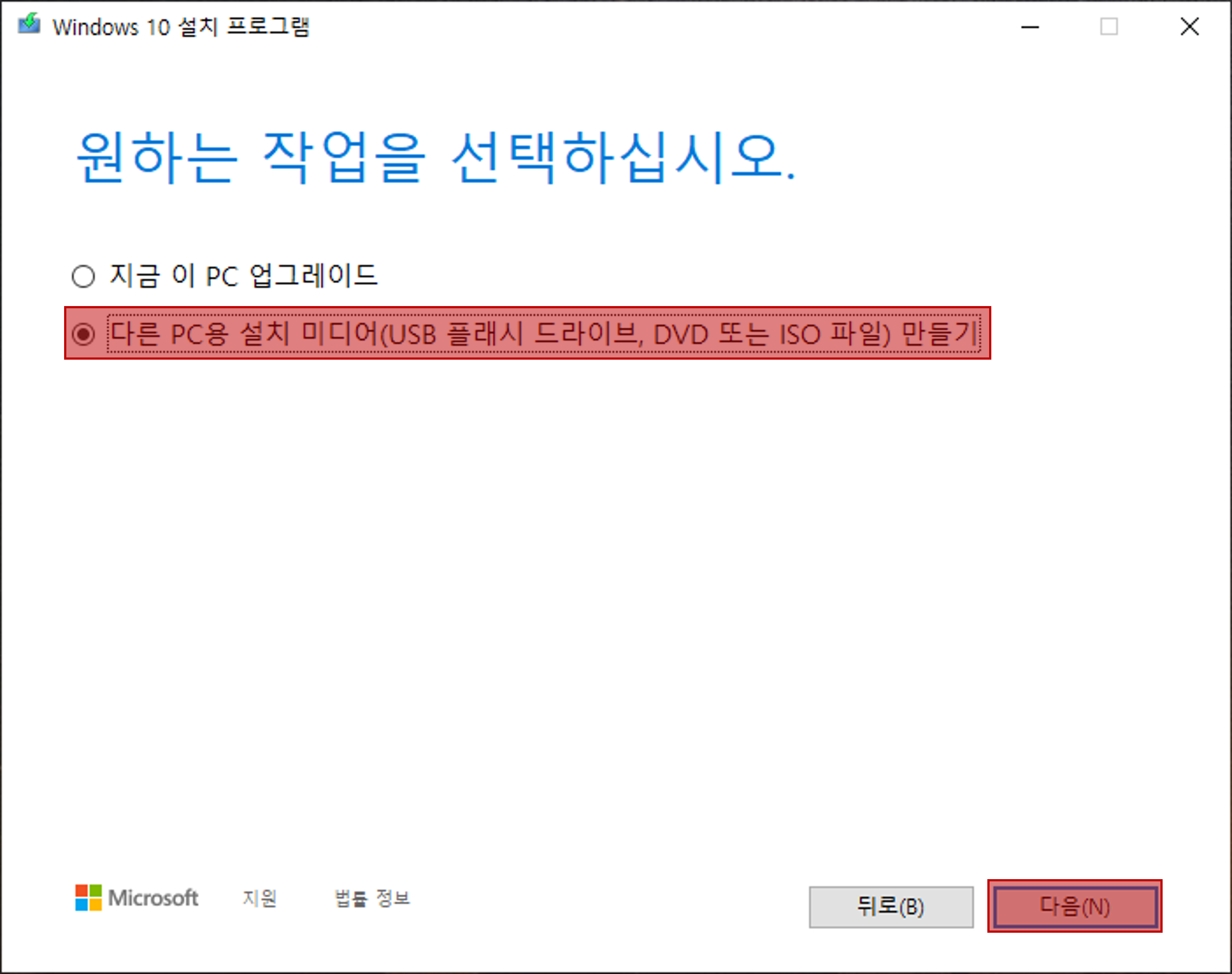 설치미디어 선택