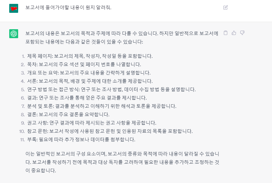 Chat GPT 설치 방법