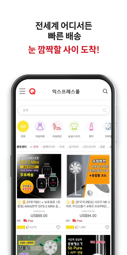 QOO10-전세계-빠른배송