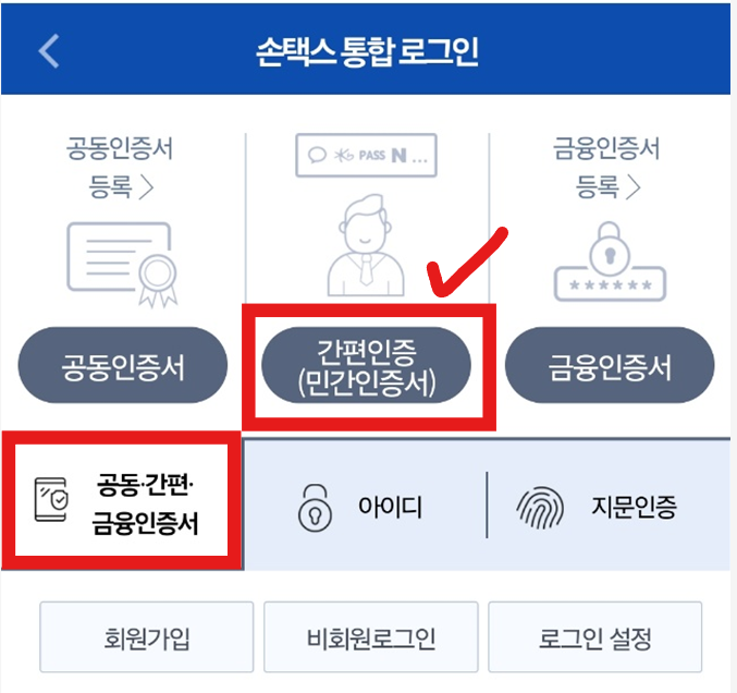 2025년 종합소득세 모바일 신고 방법 - 손택스 앱 활용법