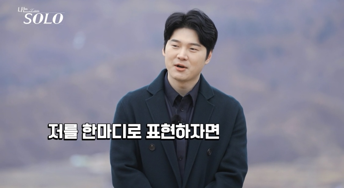 나는솔로 20기 영식