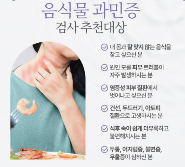 음식물 과민증 검사