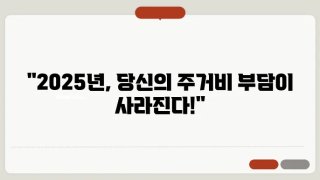 주거안정장학금 / 원거리 대학생을 위한 월 20만 원 지원, 지금 신청하세요! (2025학년)