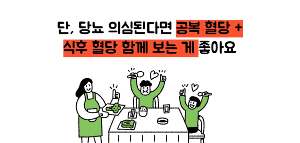 식후 혈당 정상수치