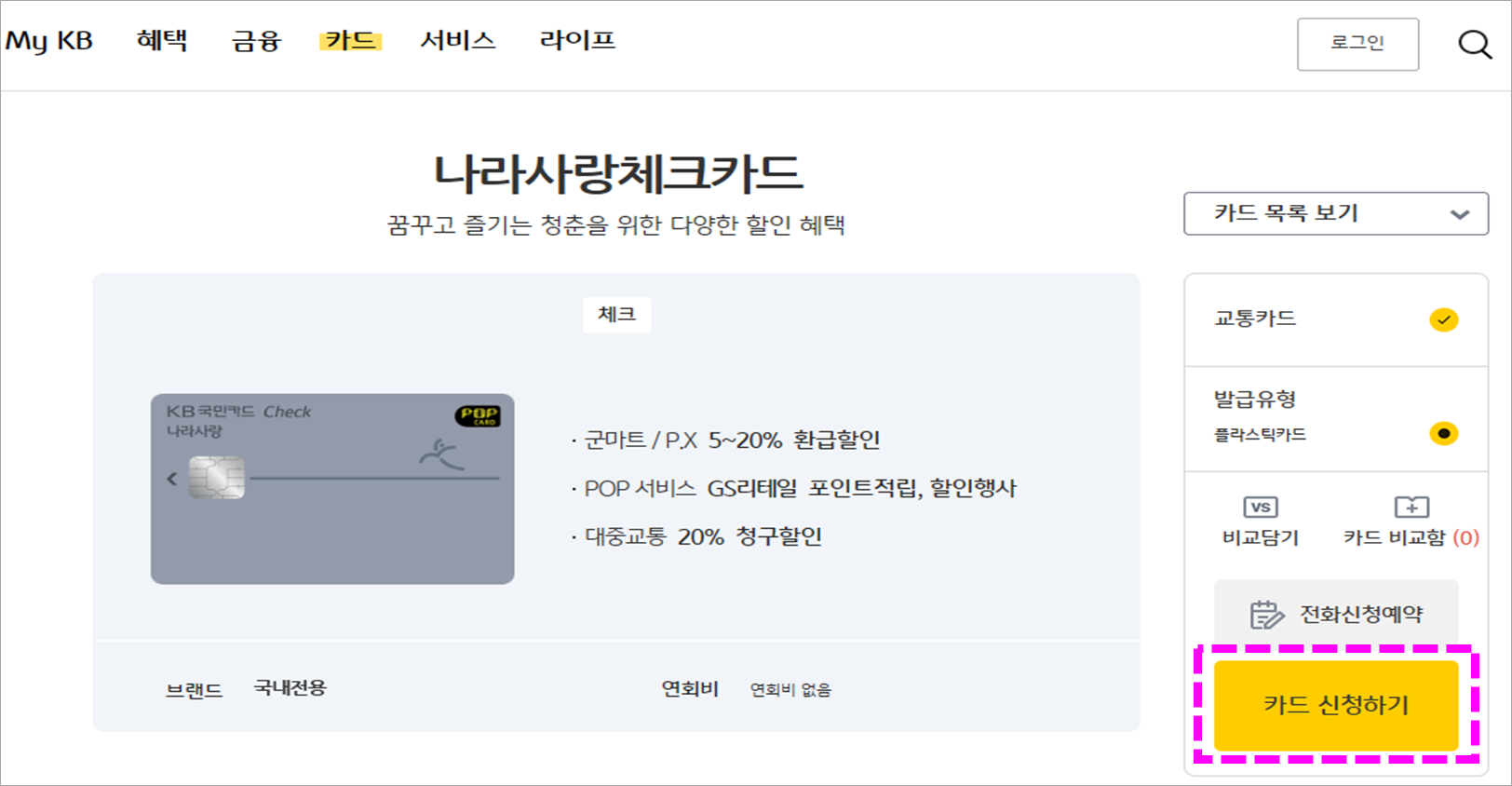 KB 나라사랑카드 신청하기