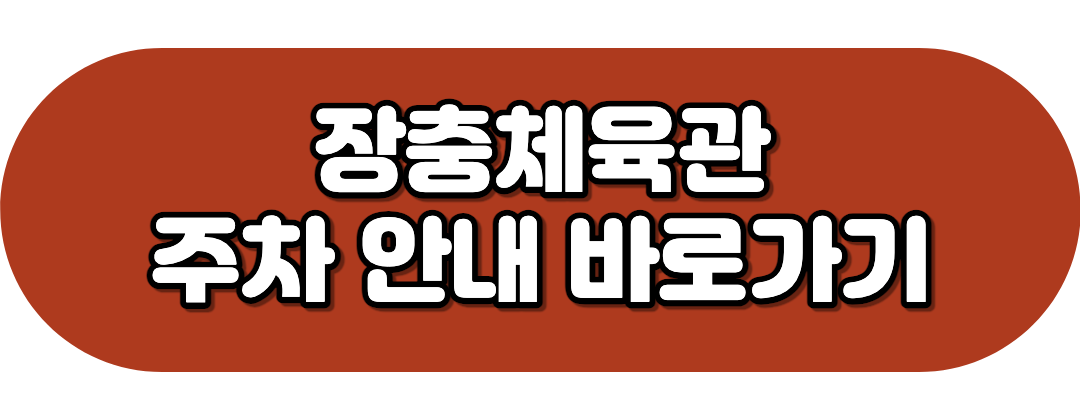 주차 안내