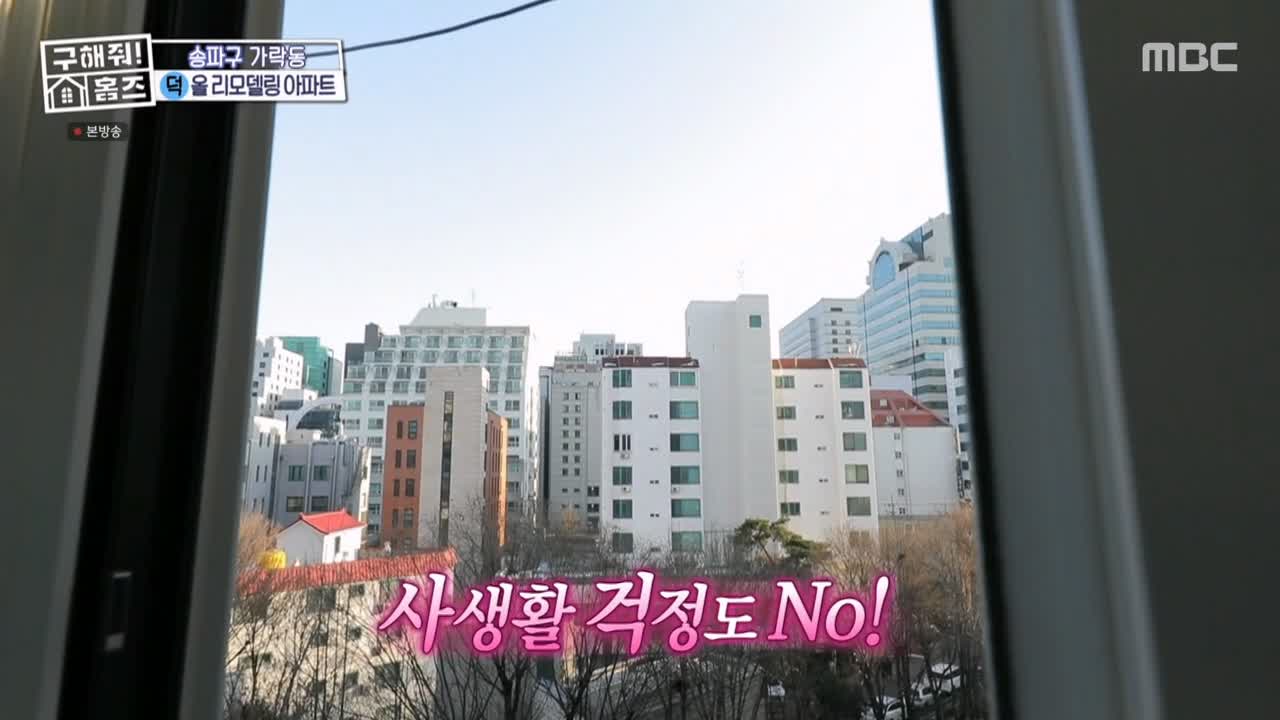 구해줘홈즈 서울시 송파구 가락동 <태어난 김에 송파일주> 매물 가격 및 구조 인테리어 리모델링 최종선택 소개 다시보기