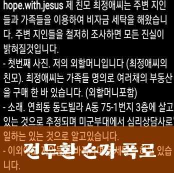 전두환 손자 전우원 인스타 폭로