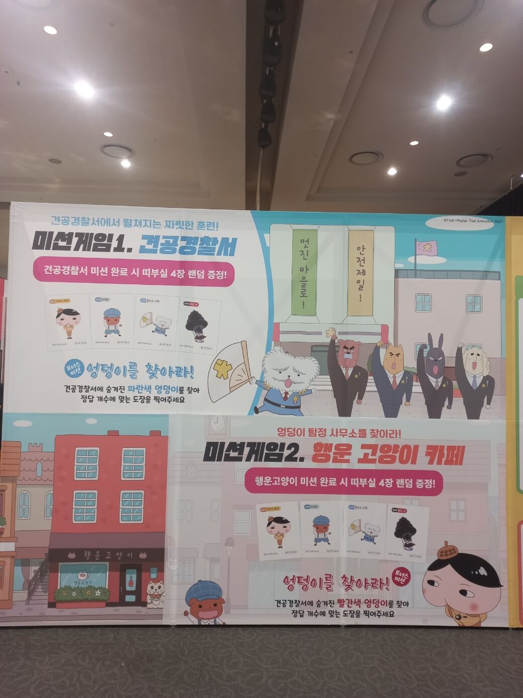 엉덩이탐정 미션설명2