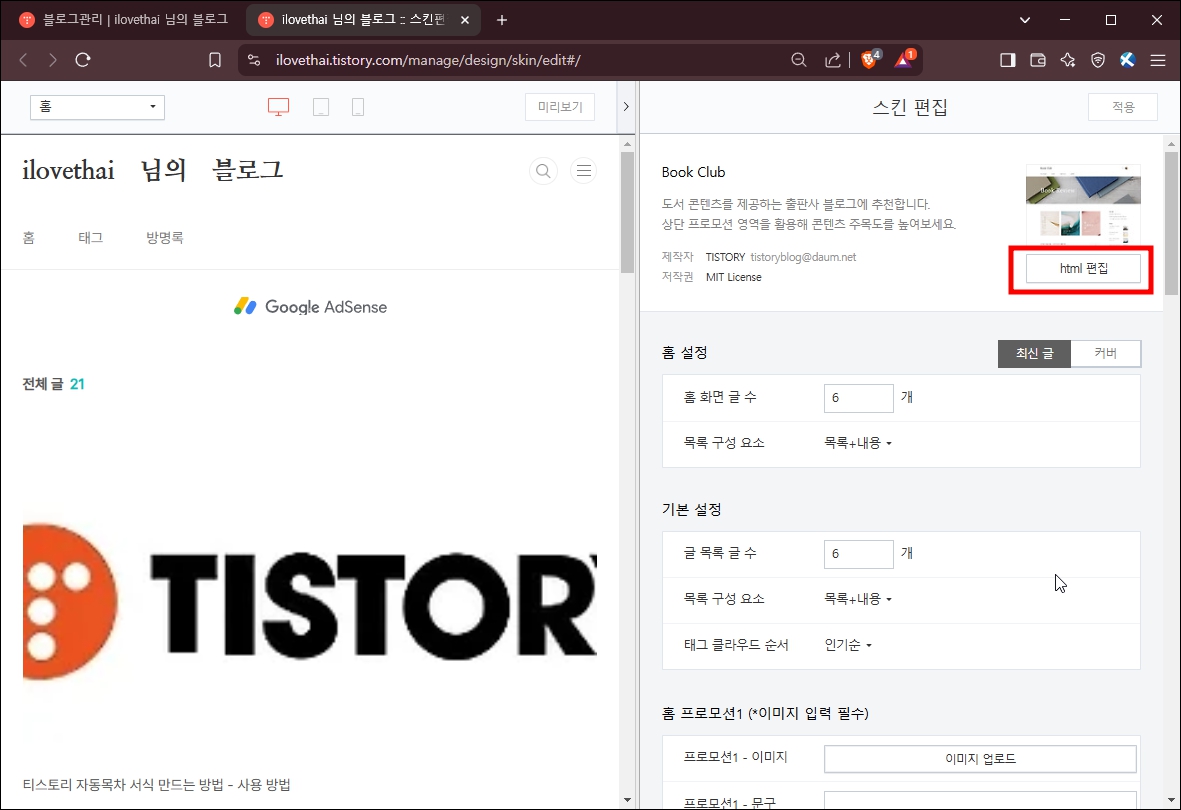 HTML 편집