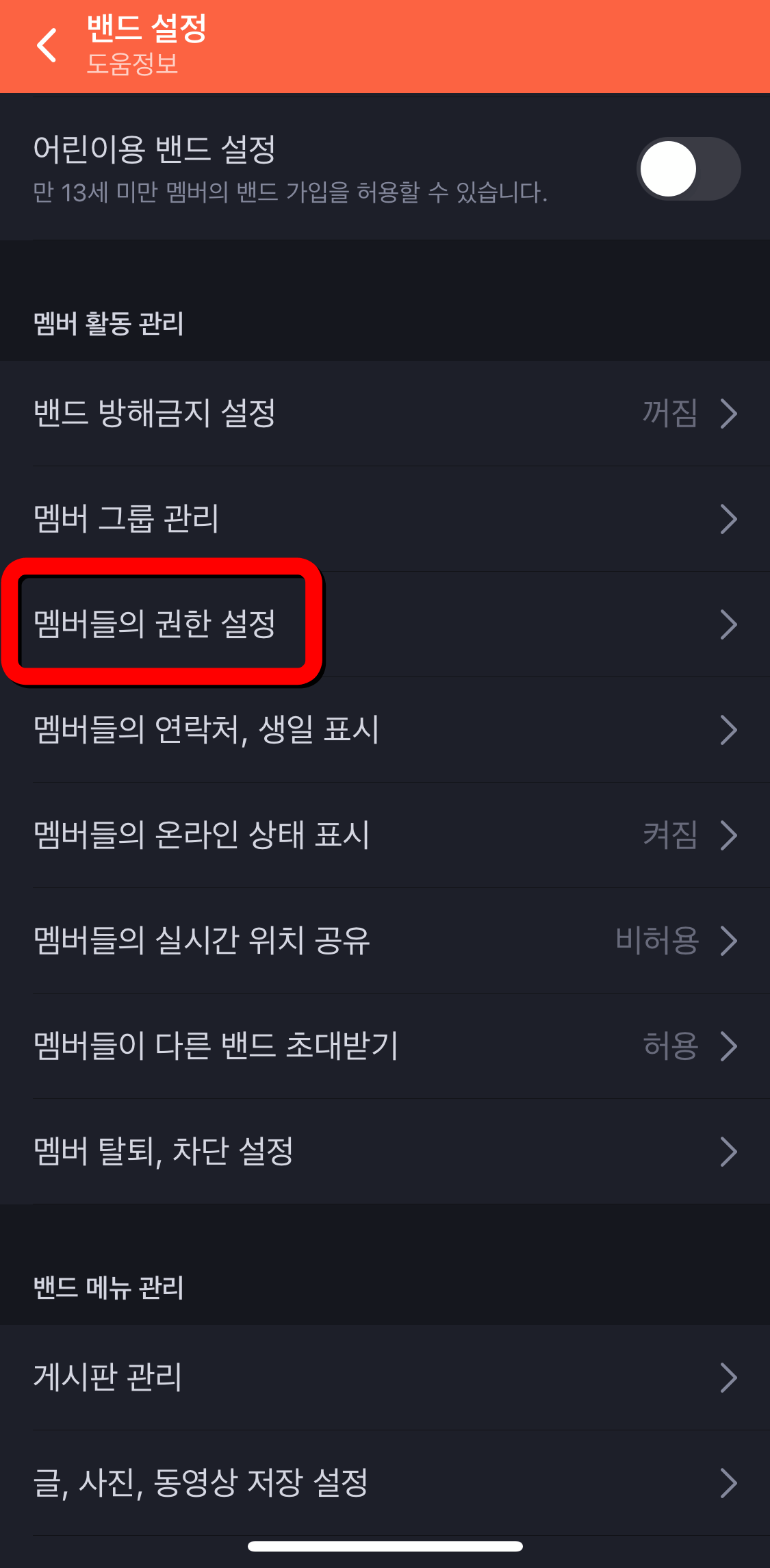 멤버권한설정